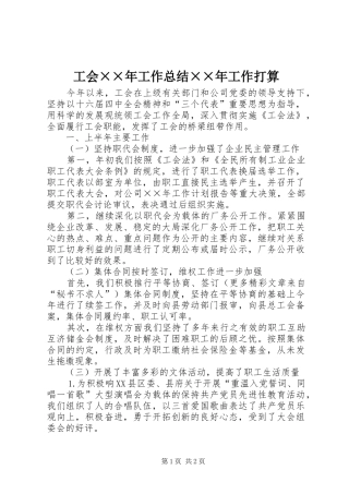 2024年工会年工作总结年工作打算