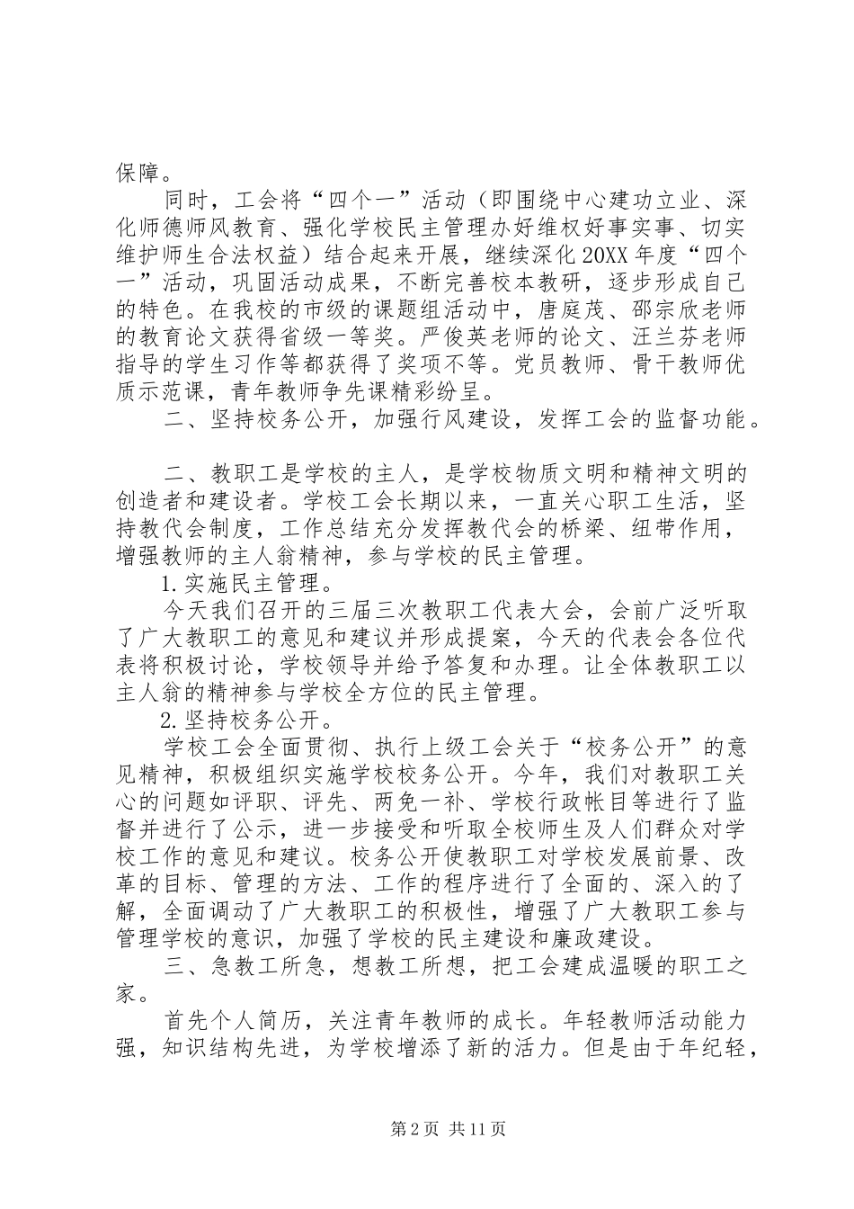 2024年工会年终工作总结范文三篇_第2页