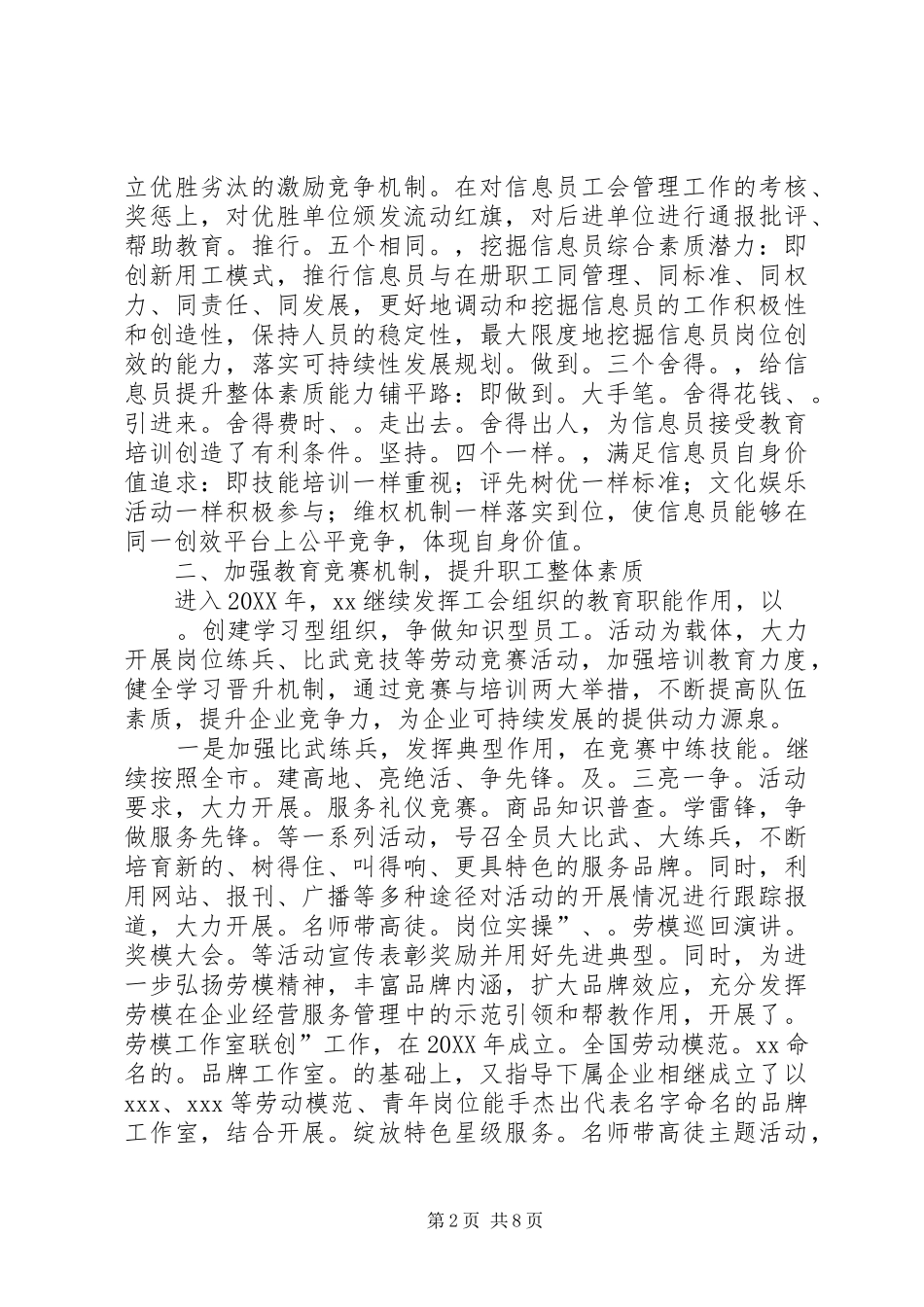 2024年工会年终总结及计划_第2页