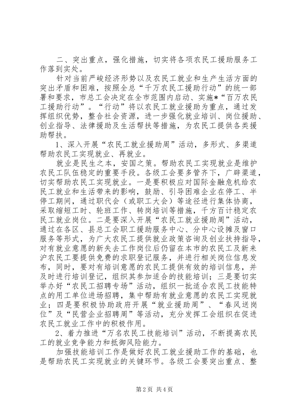 2024年工会农民工援助会致辞_第2页