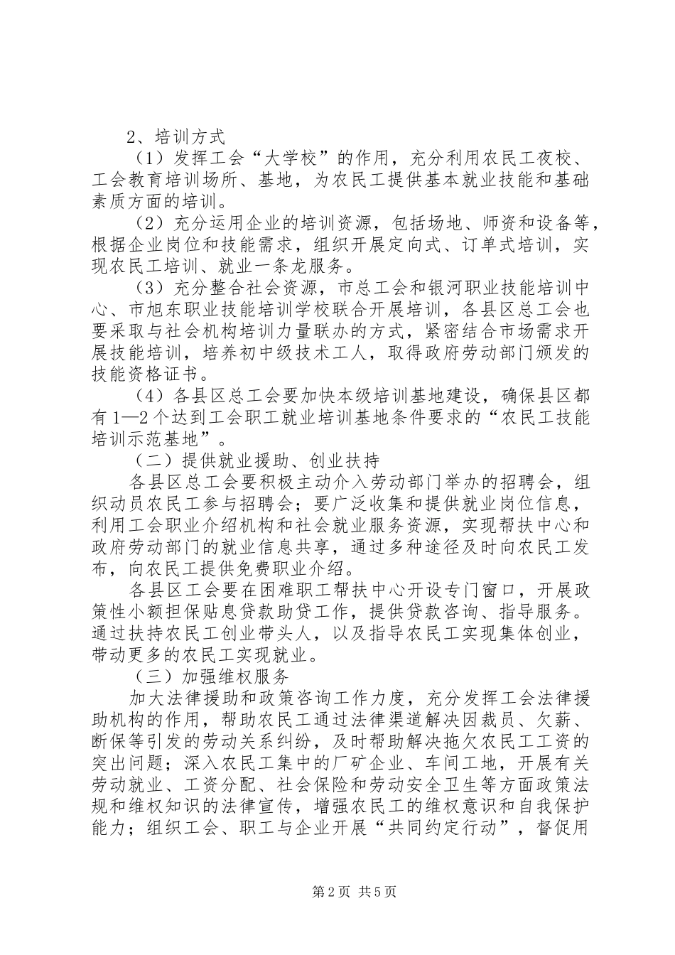 2024年工会农民工援助意见_第2页