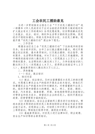 2024年工会农民工援助意见