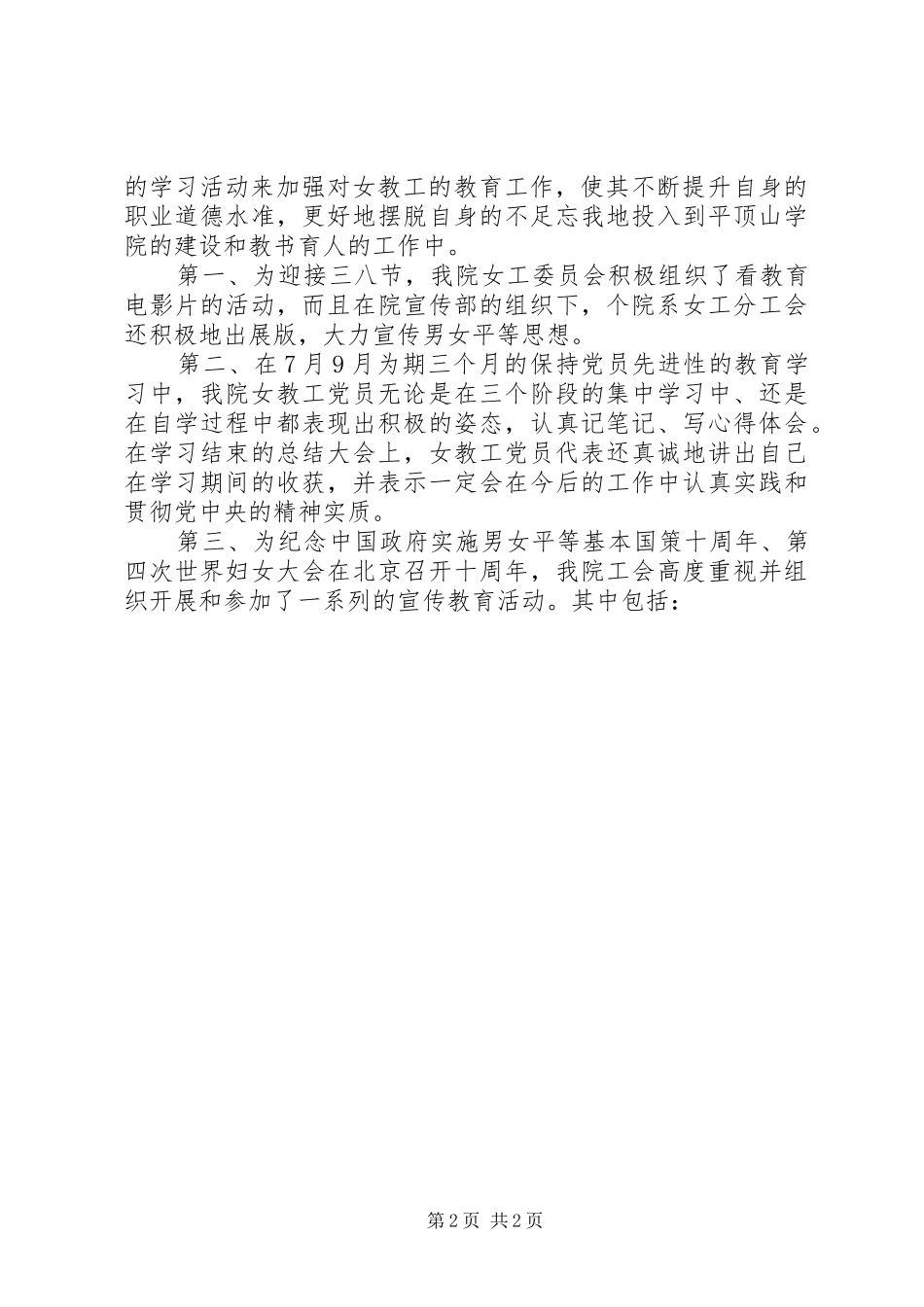 2024年工会女工部工作总结_第2页