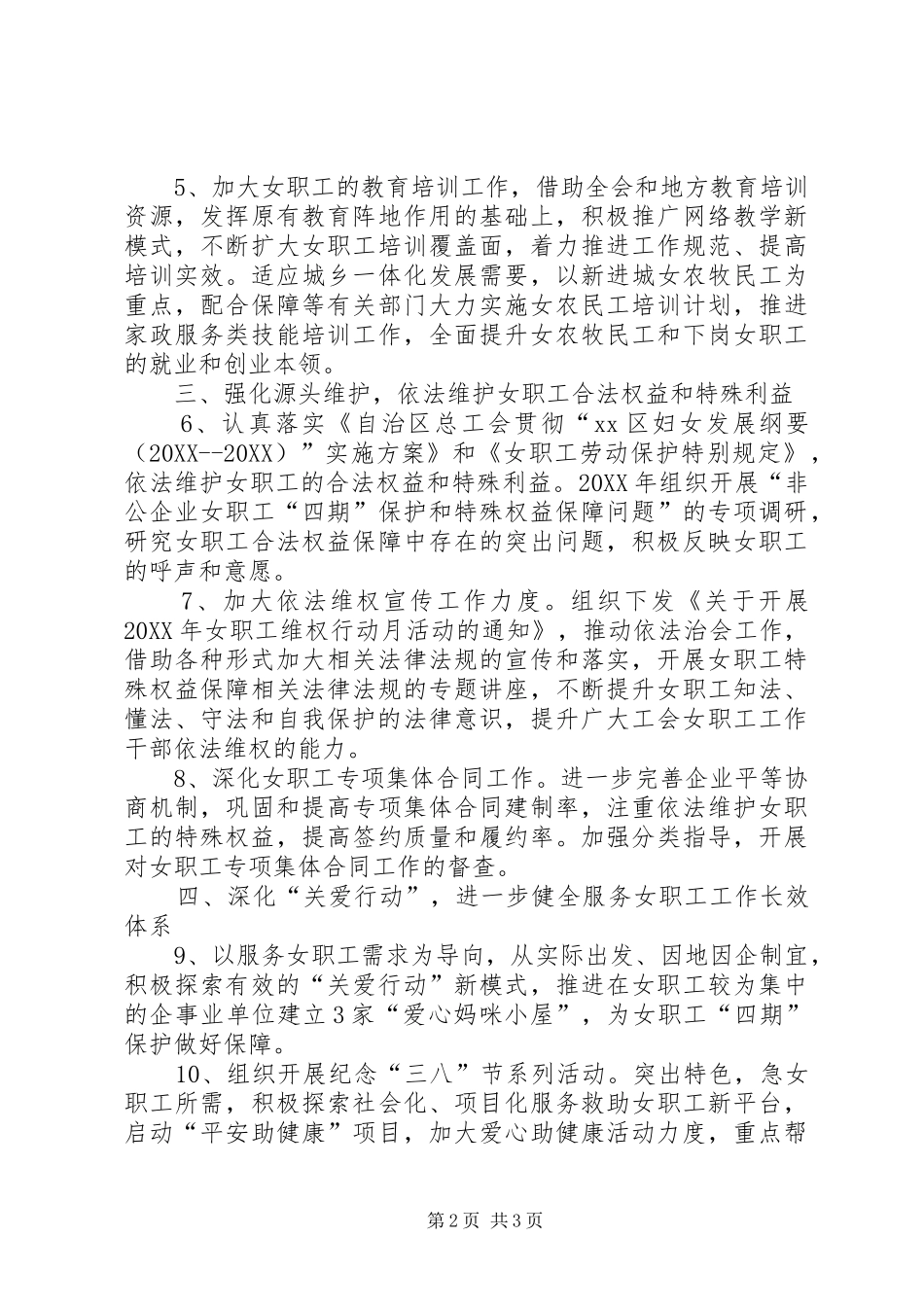 2024年工会女职工部年度工作要点_第2页