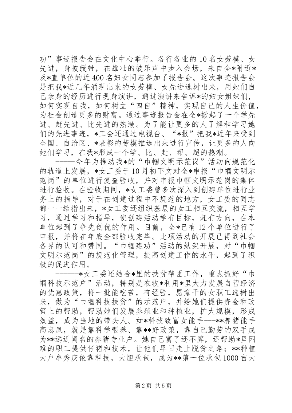 2024年工会女职工工作总结_第2页