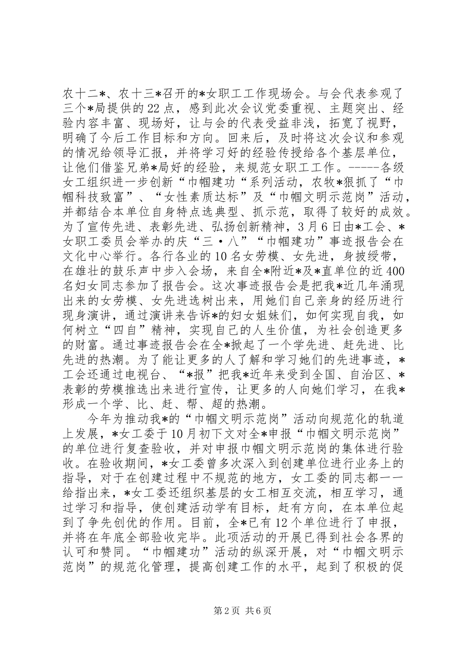 2024年工会女职工工作总结范文_第2页