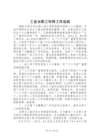 2024年工会女职工年终工作总结