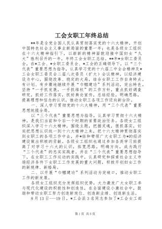 2024年工会女职工年终总结