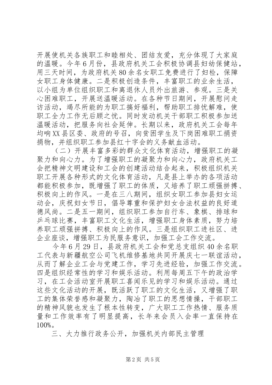 2024年工会女职工先进集体事迹材料_第2页