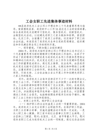 2024年工会女职工先进集体事迹材料