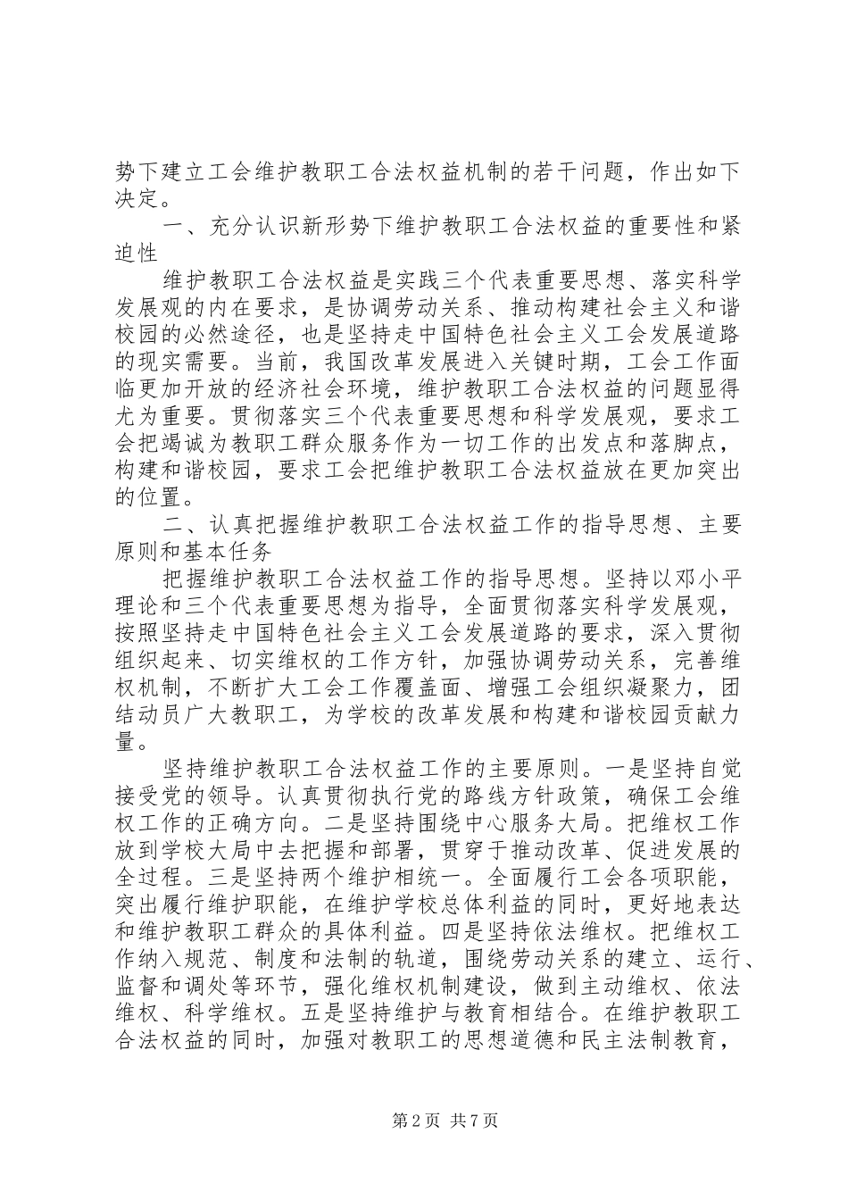 2024年工会批准设立小组批复_第2页