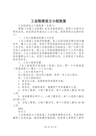 2024年工会批准设立小组批复