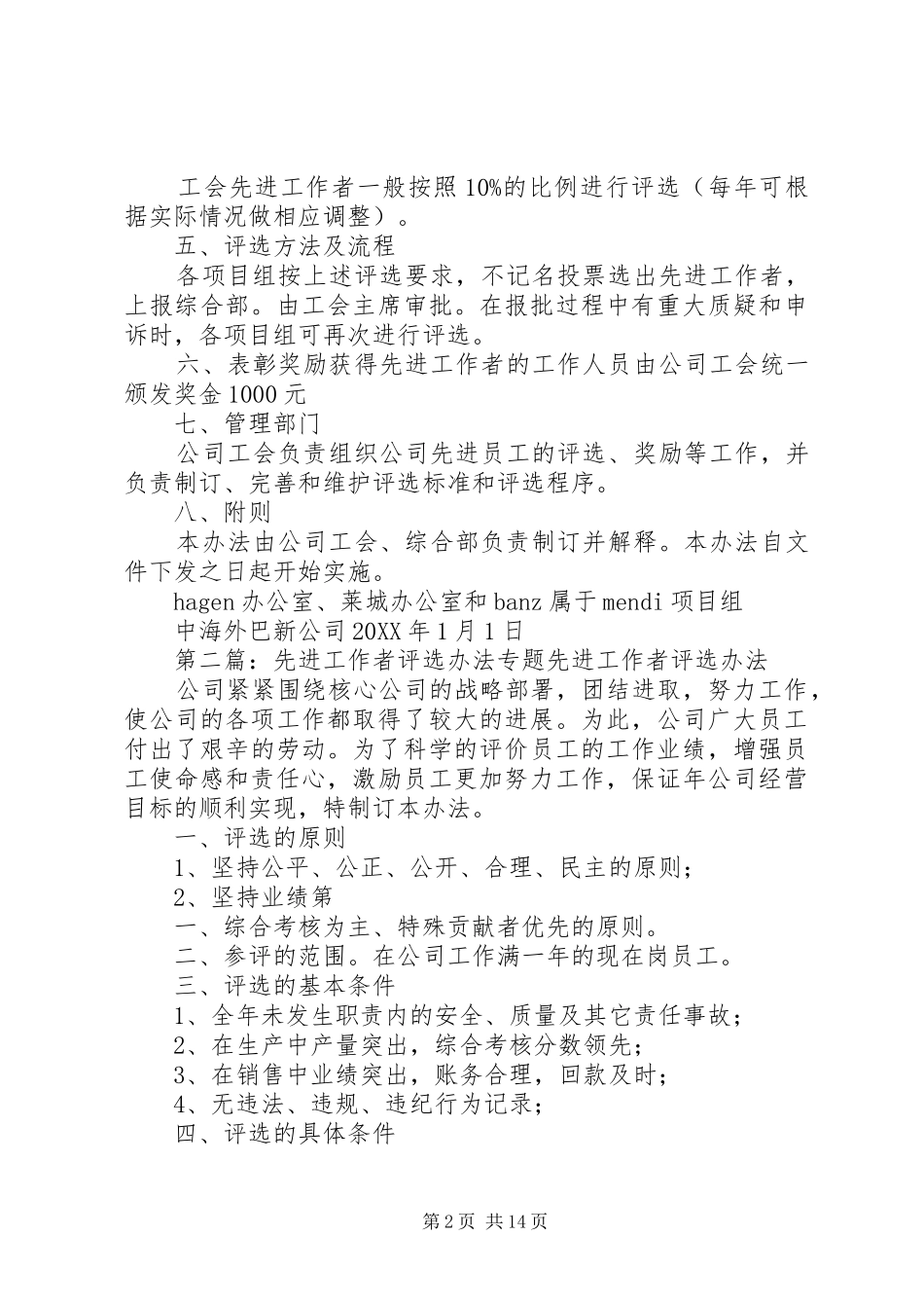2024年工会评选先进工作者办法_第2页