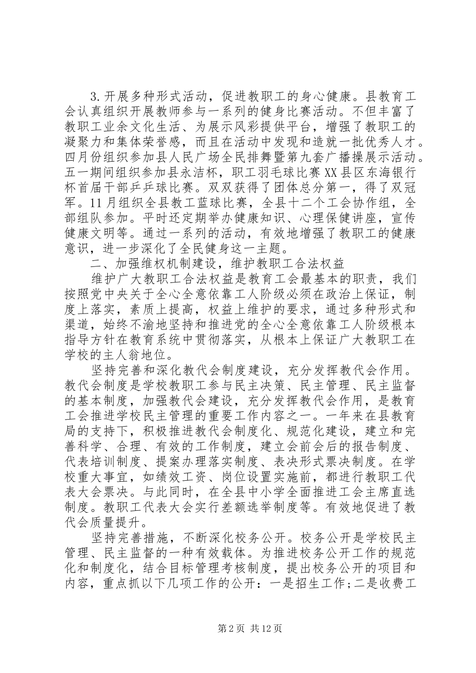 2024年工会评议工作心得体会范文_第2页