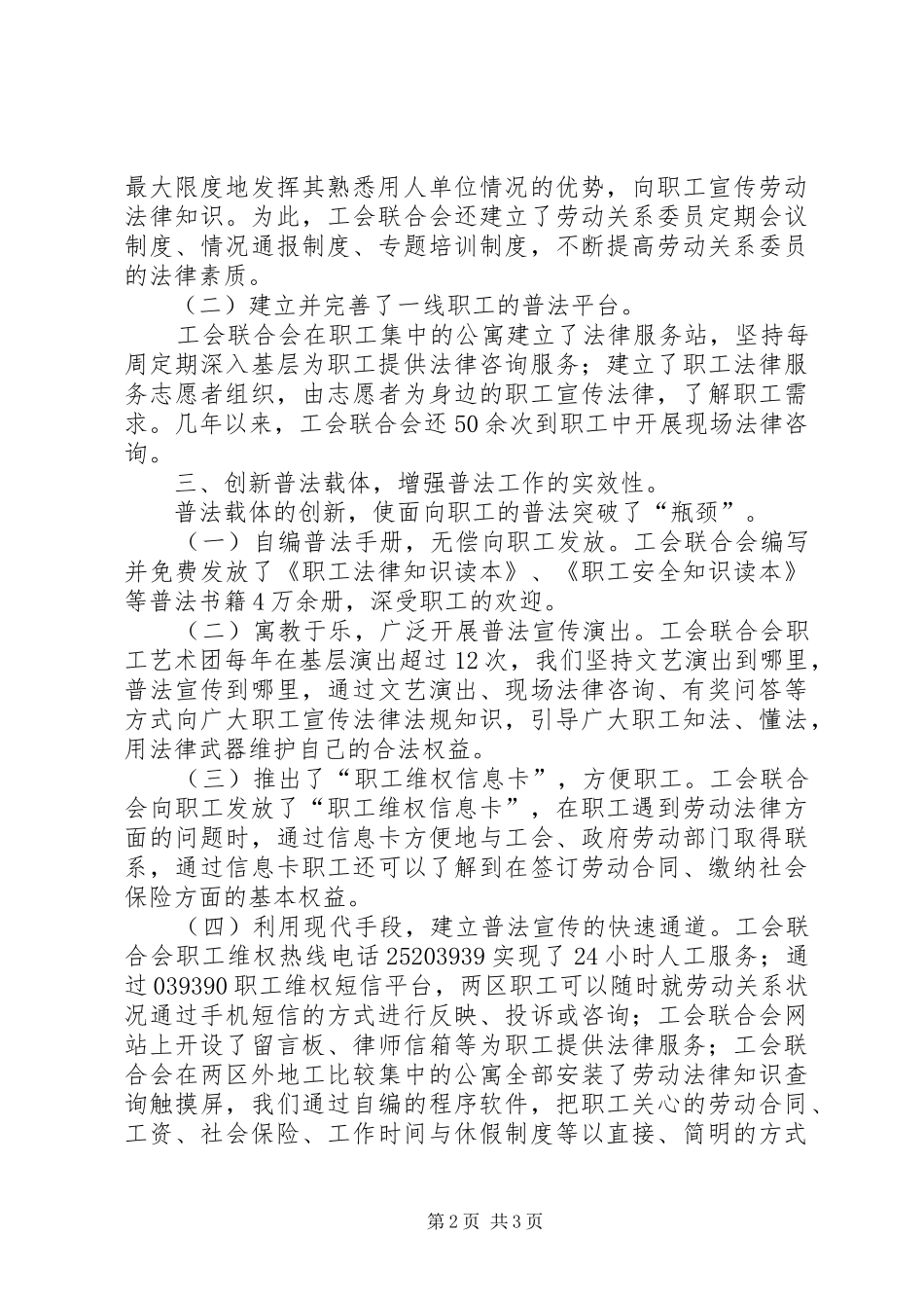 2024年工会普法教育工作经验材料_第2页