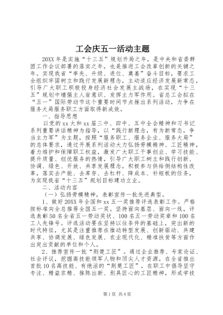 2024年工会庆五一活动主题