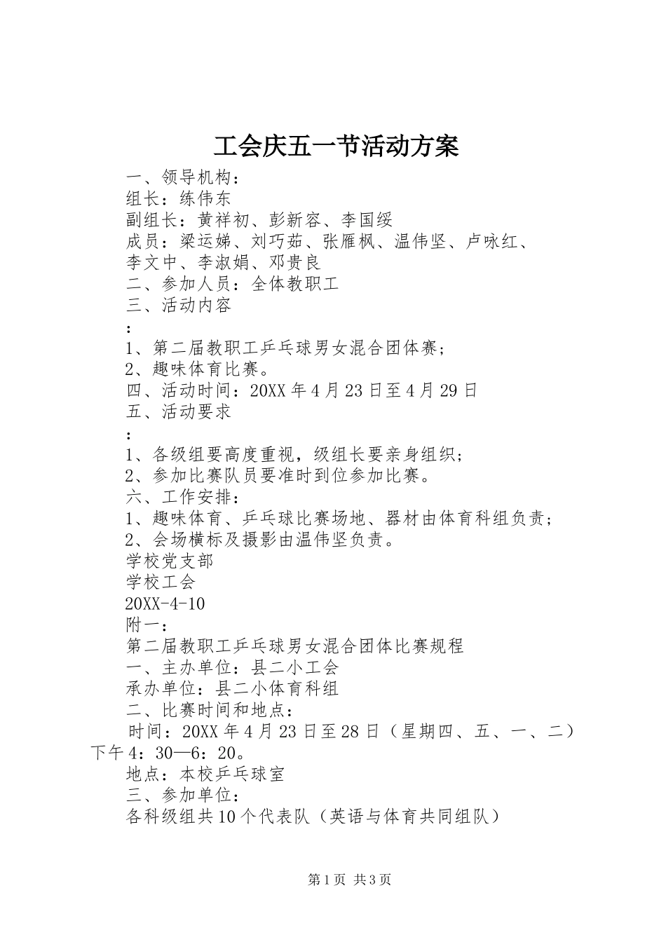 2024年工会庆五一节活动方案_第1页
