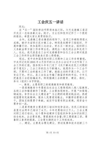 2024年工会庆五一致辞