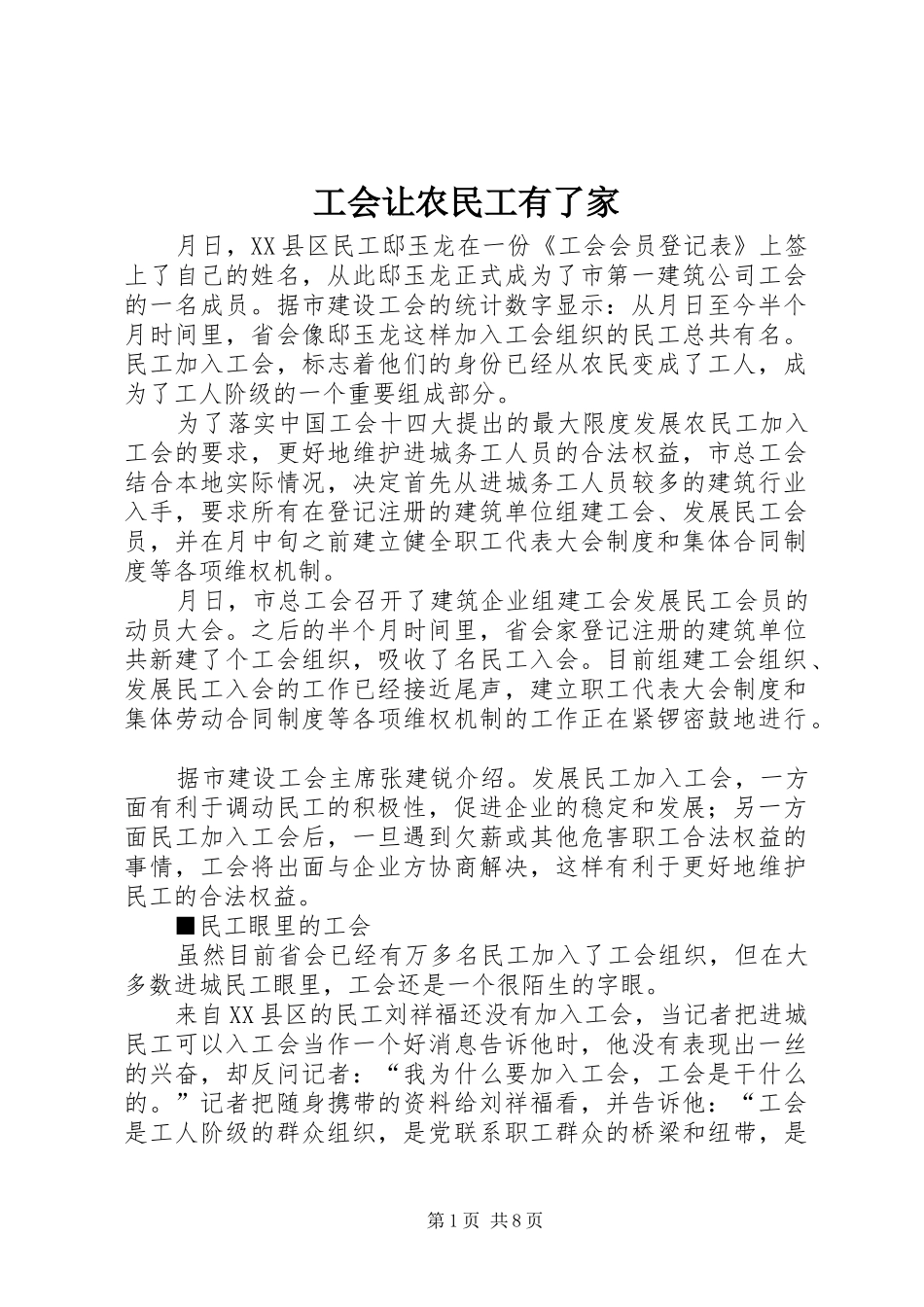 2024年工会让农民工有了家_第1页