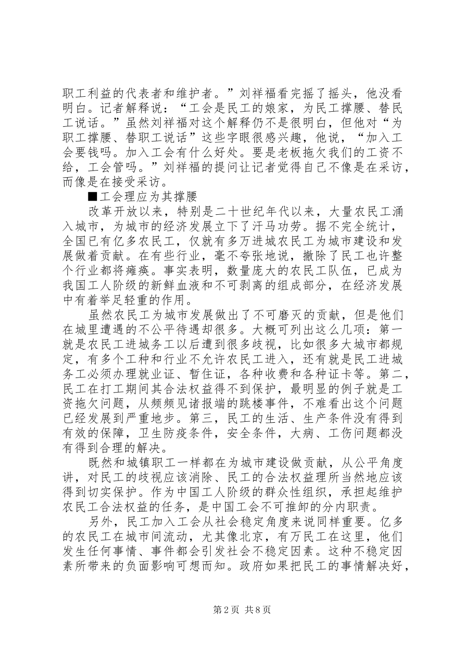 2024年工会让农民工有了家_第2页