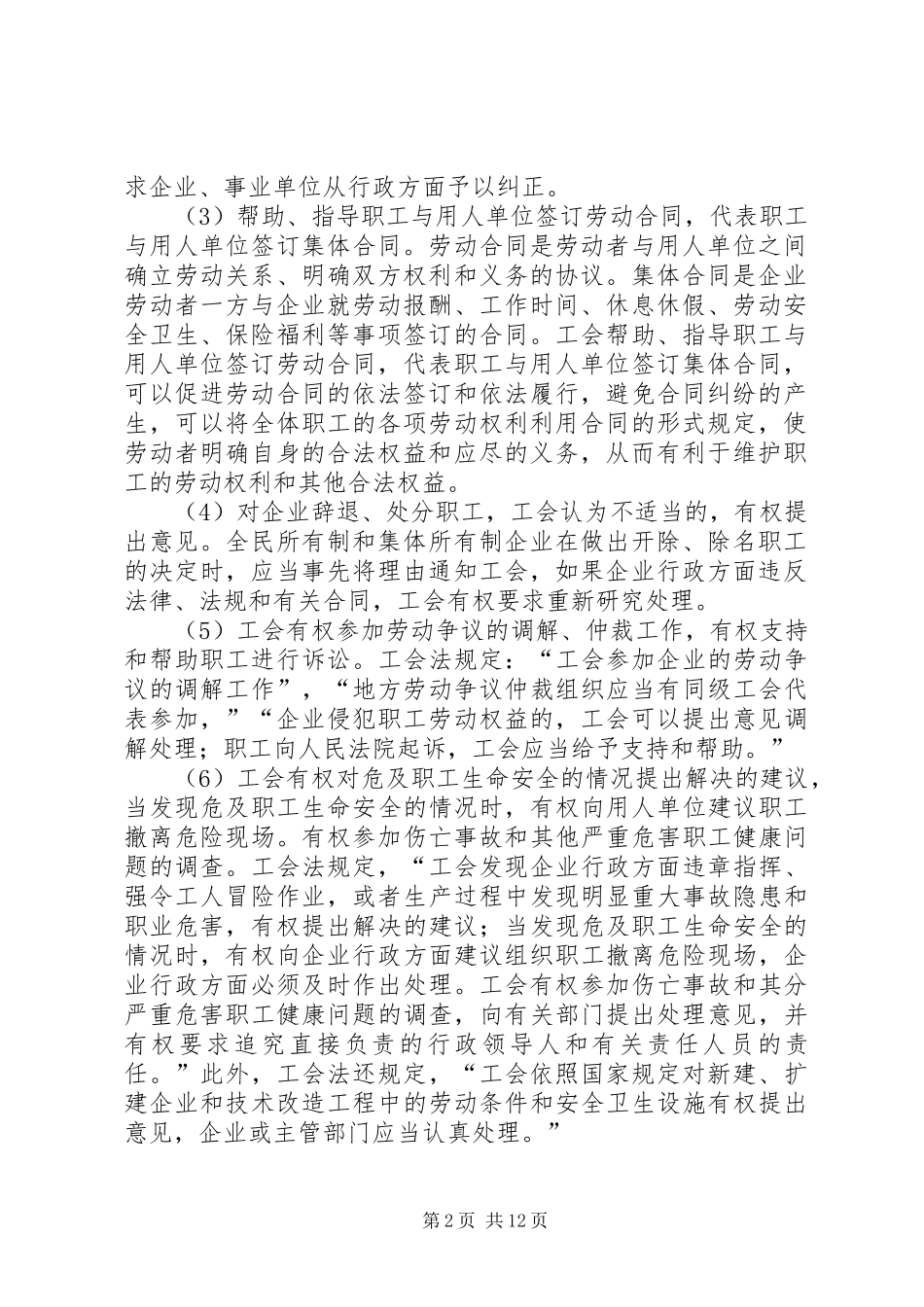 2024年工会如何维护劳动者的合法权益_第2页