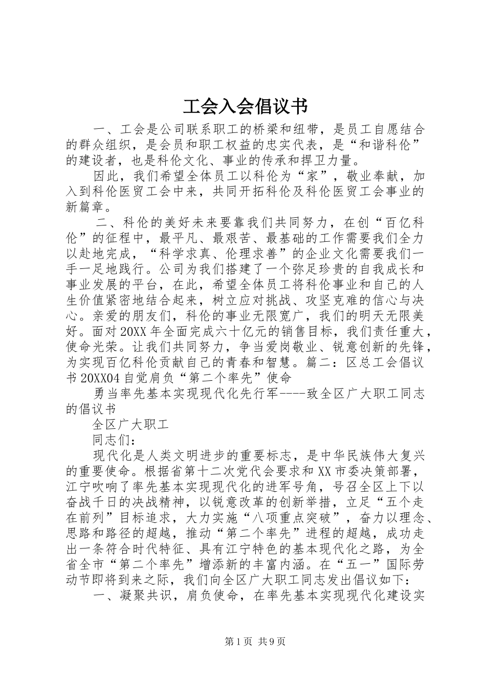 2024年工会入会倡议书_第1页