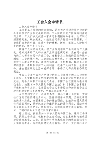 2024年工会入会申请书(2)