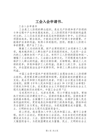 2024年工会入会申请书(3)