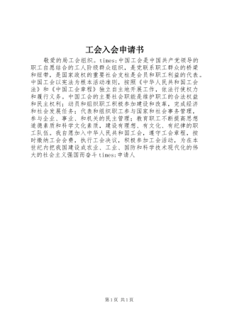 2024年工会入会申请书