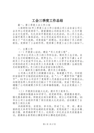 2024年工会三季度工作总结