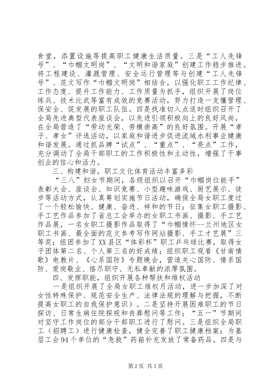 2024年工会三严三实专题研讨暨半年工作汇报_第2页