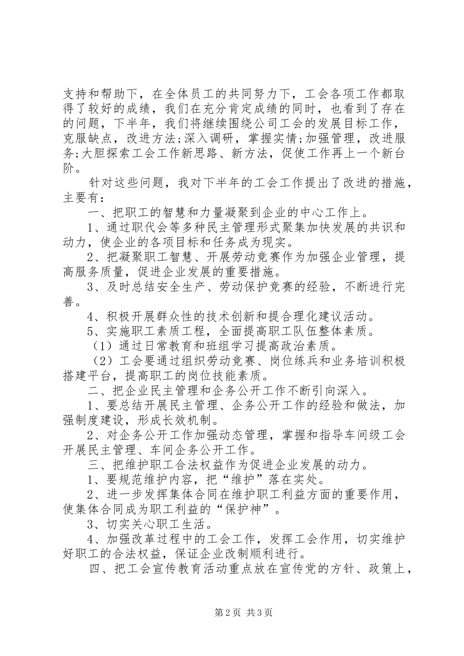 2024年工会上半年工作总结和下半年工作计划_第2页