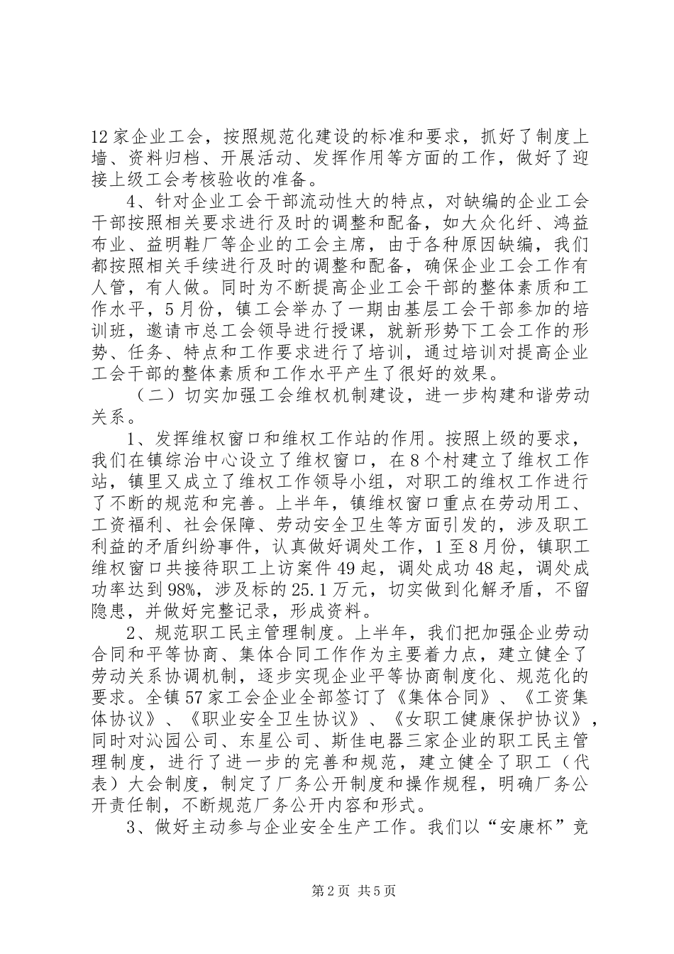 2024年工会上半年工作总结及下半年主要工作思路_第2页