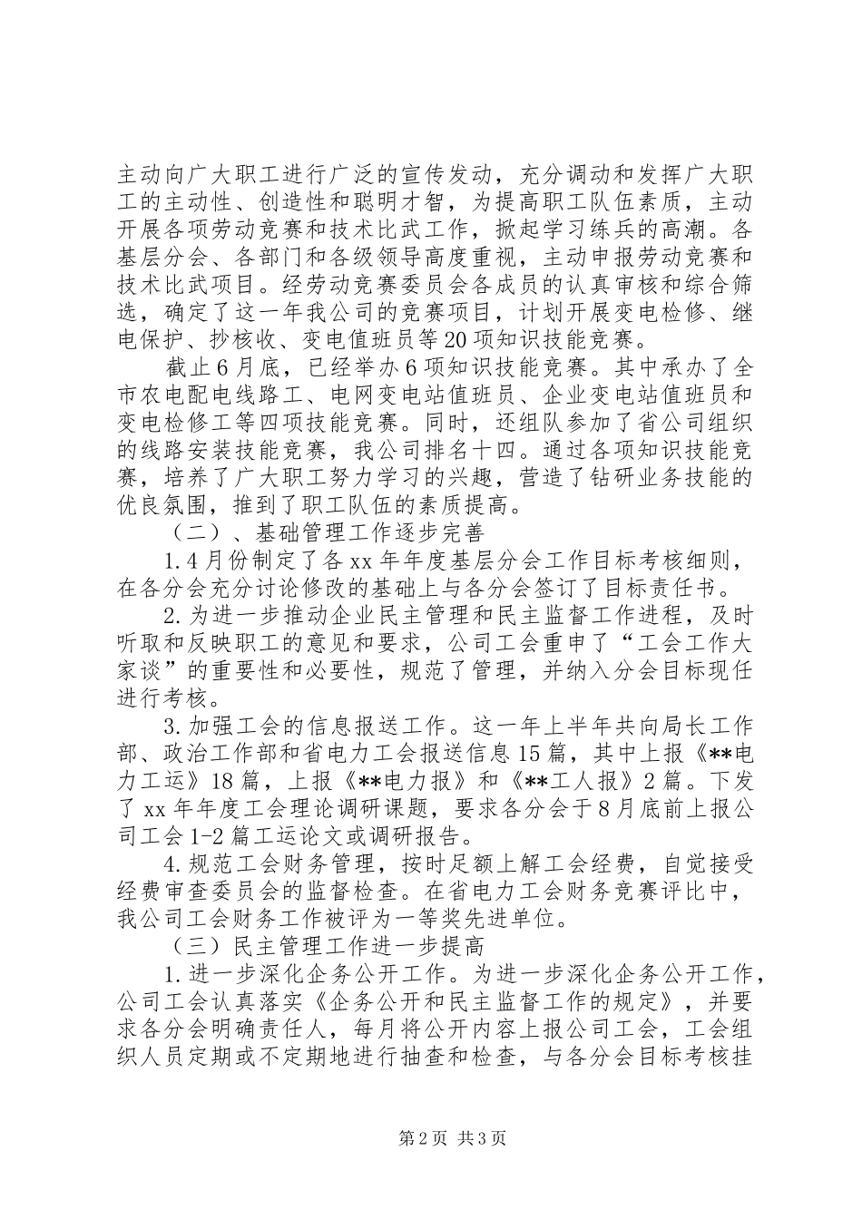 2024年工会上半年工作总结模板_第2页