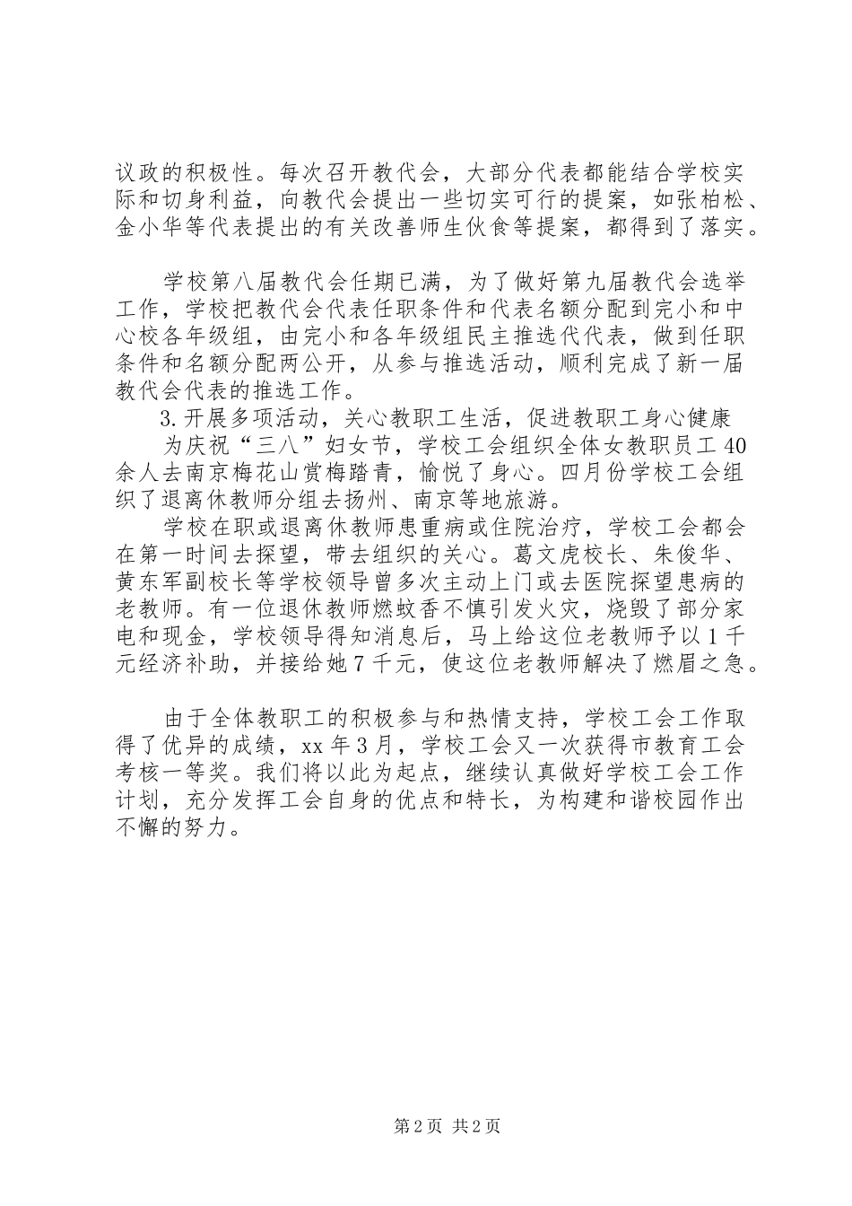 2024年工会上半年优秀工作总结范文_第2页