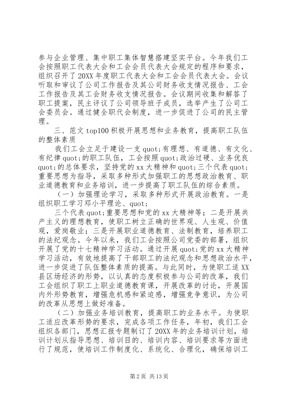 2024年工会上半年总结_第2页