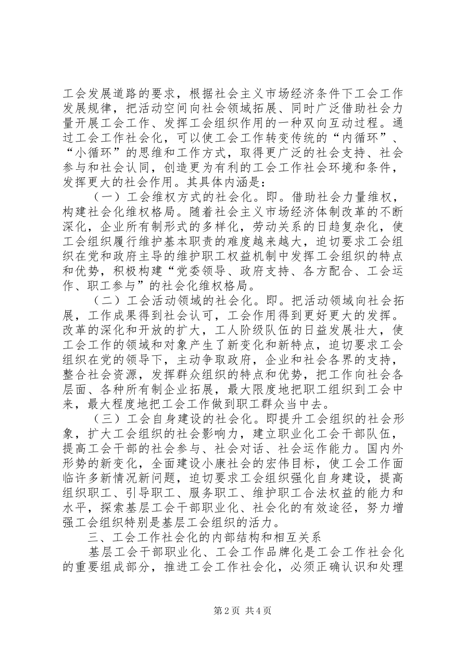 2024年工会社会化发展管理思考_第2页