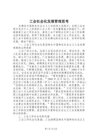 2024年工会社会化发展管理思考