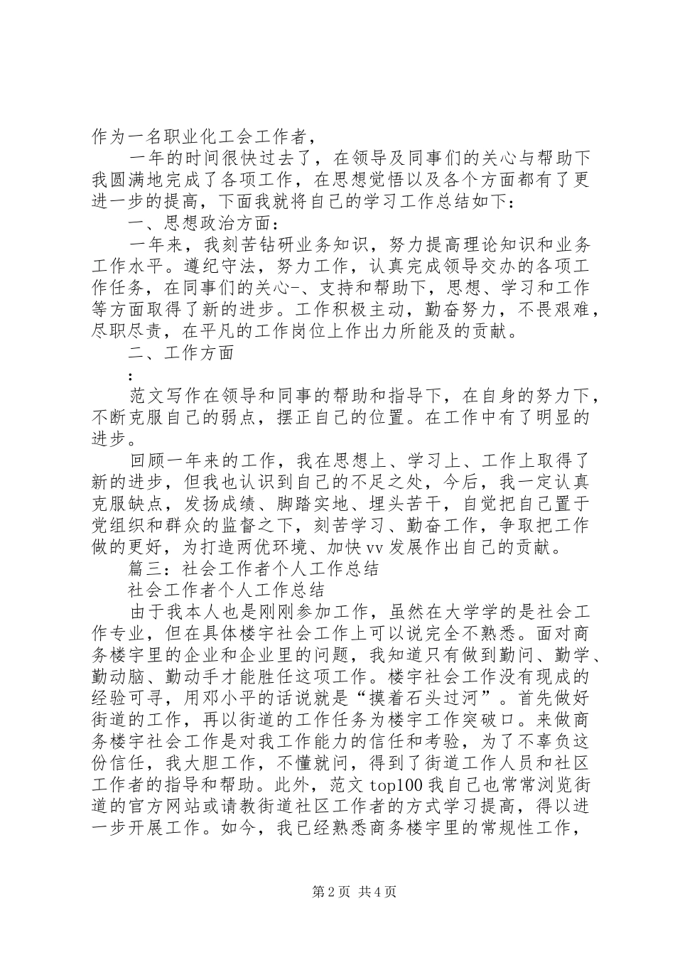 2024年工会社会化工作者工作总结_第2页