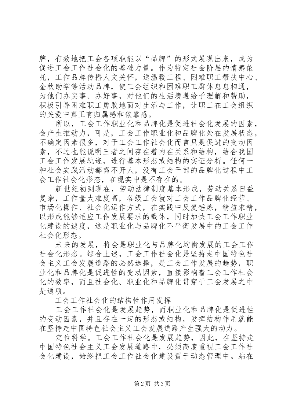2024年工会社会化结构性用途探讨_第2页