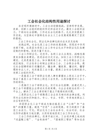 2024年工会社会化结构性用途探讨