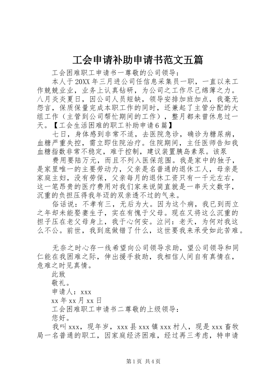 2024年工会申请补助申请书范文五篇_第1页