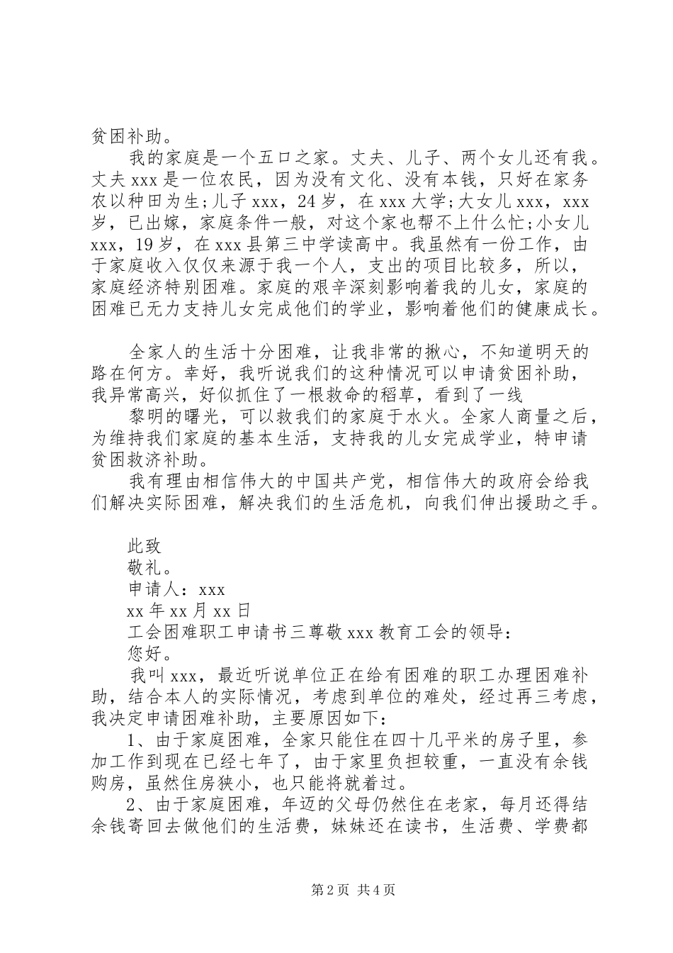 2024年工会申请补助申请书范文五篇_第2页