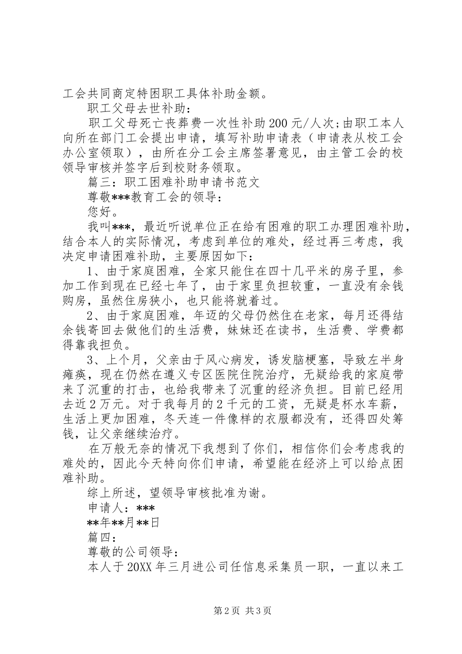 2024年工会生活困难的职工补助申请书_第2页
