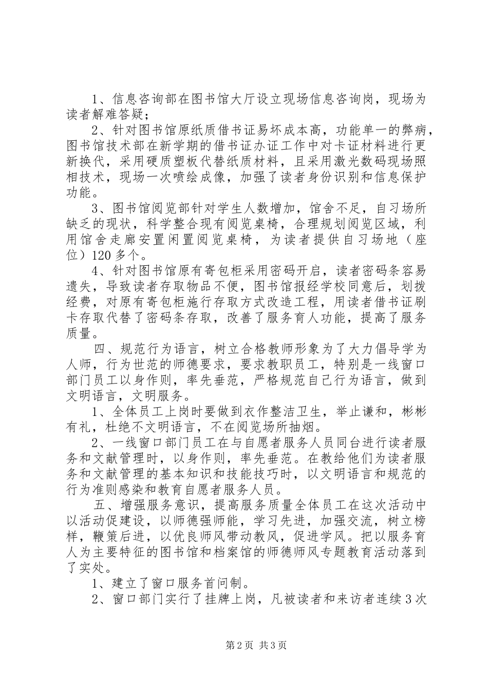 2024年工会师德师风专题教育活动总结_第2页
