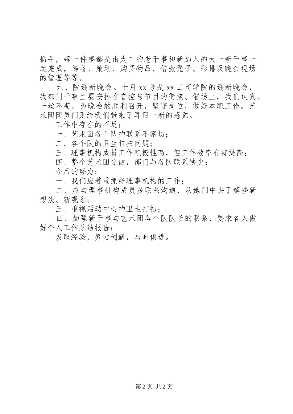 2024年工会十月份工作总结_第2页