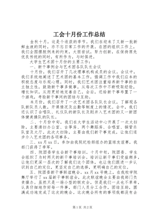 2024年工会十月份工作总结