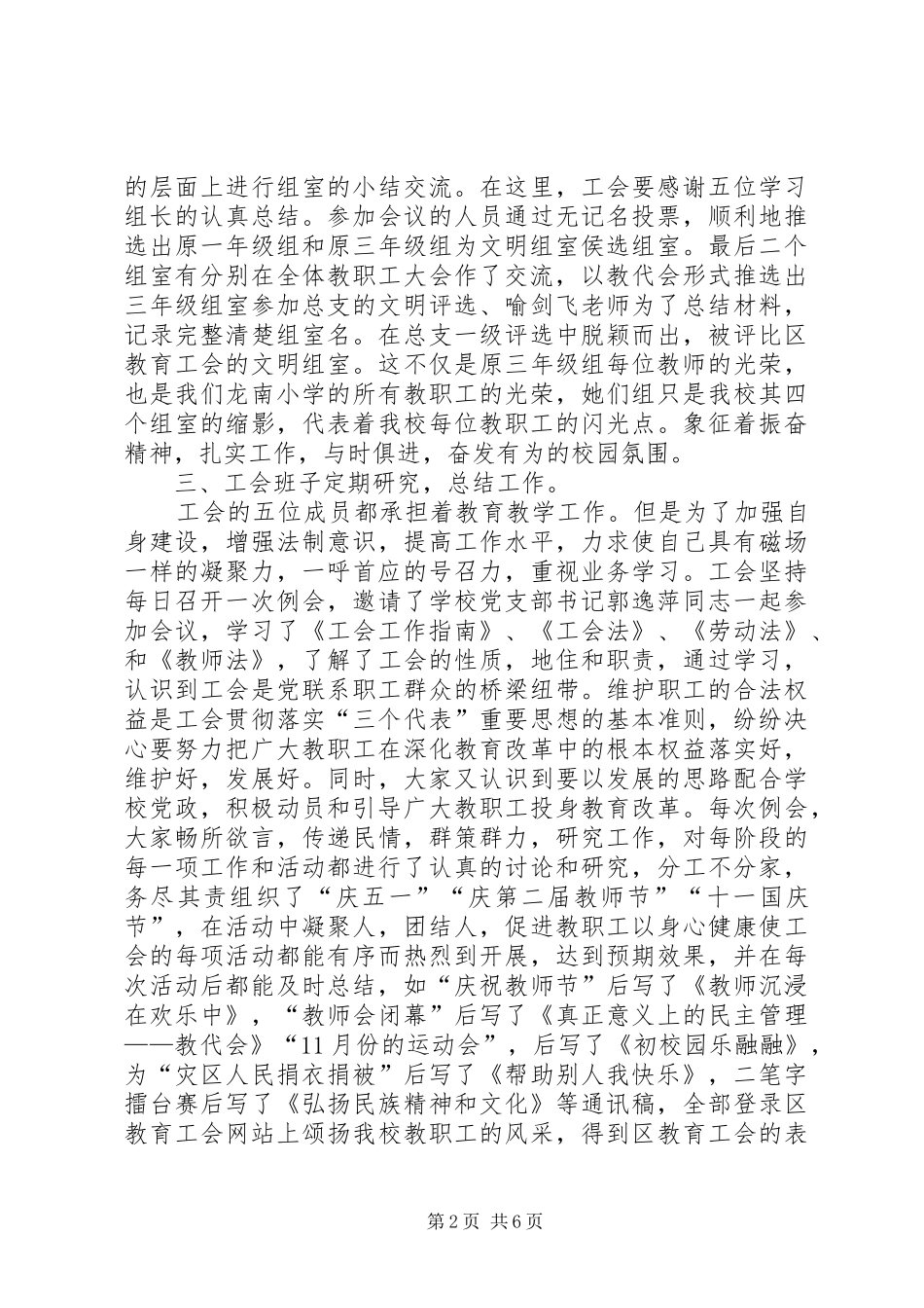 2024年工会述职报告范文_第2页