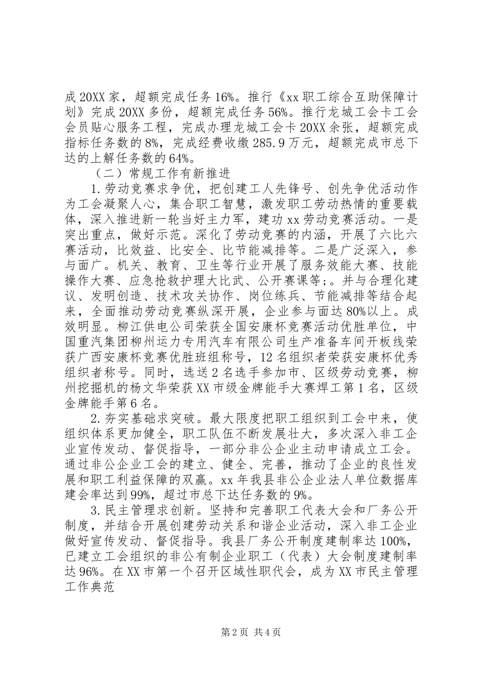 2024年工会述职述廉报告_第2页