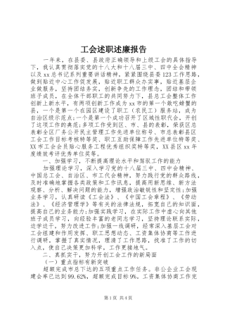 2024年工会述职述廉报告